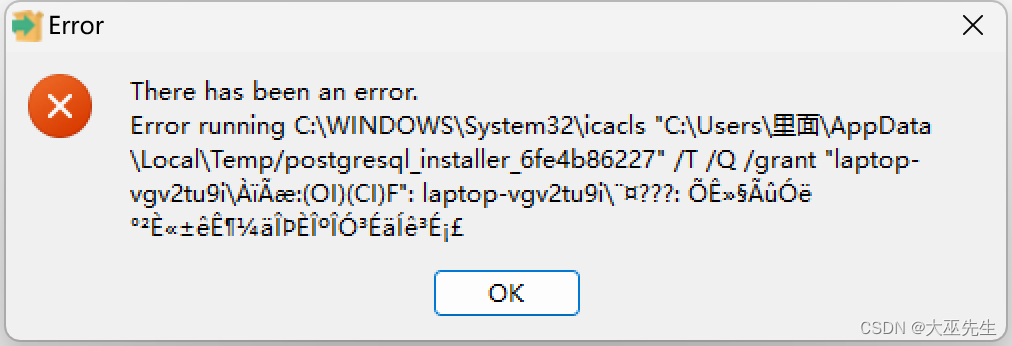 Windows安装PostgreSQL失败：There has been an error