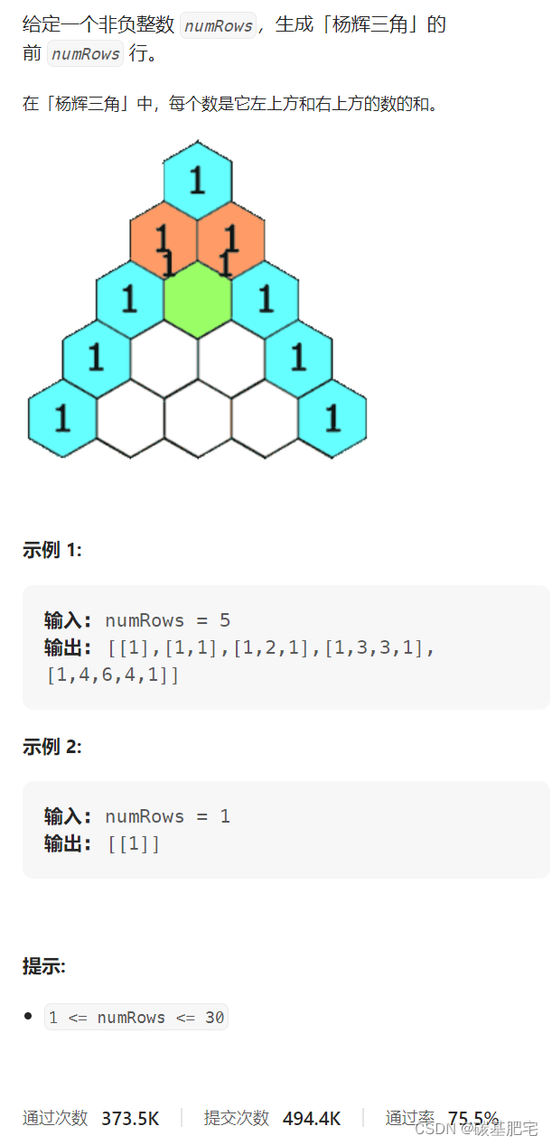 Java集合类ArrayList应用 | 二维数组的集合类表示与杨辉三角实现