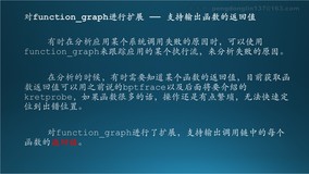 让function_graph输出返回值