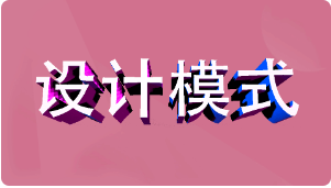 探索设计模式的魅力：从单一继承到组合模式-软件设计的演变与未来