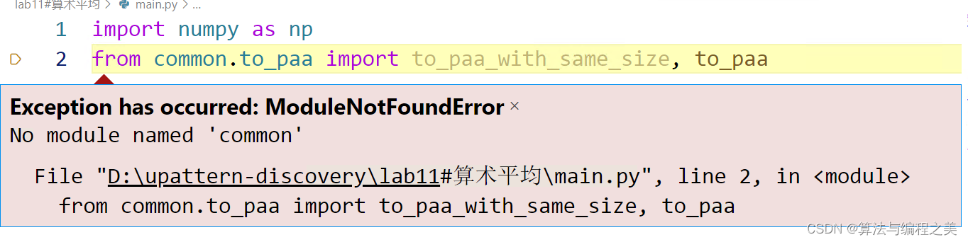 VSCode找不到自定义模块ModuleNotFoundError