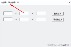 MFC编程 -- 获取鼠标坐标位置