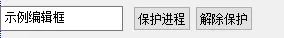 驱动保护 -- 通过PID保护指定进程