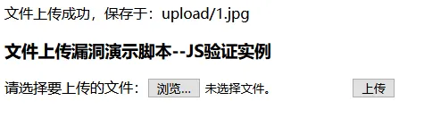 34、文件上传 -- 绕过JS验证