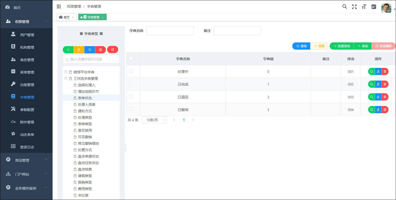 在Vue&Element前端项目中，对于字典列表的显示处理