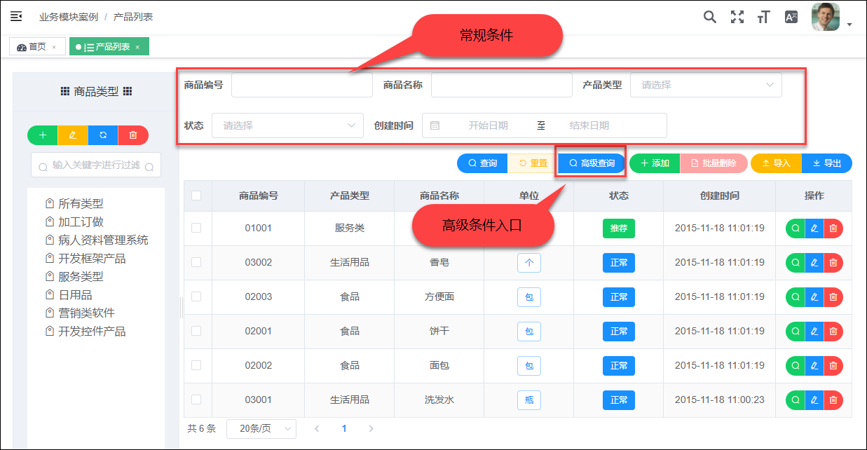 循序渐进VUE+Element 前端应用开发(29)--- 高级查询条件的界面设计