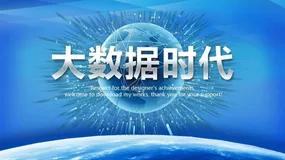 大数据在现代化业务决策中的作用
