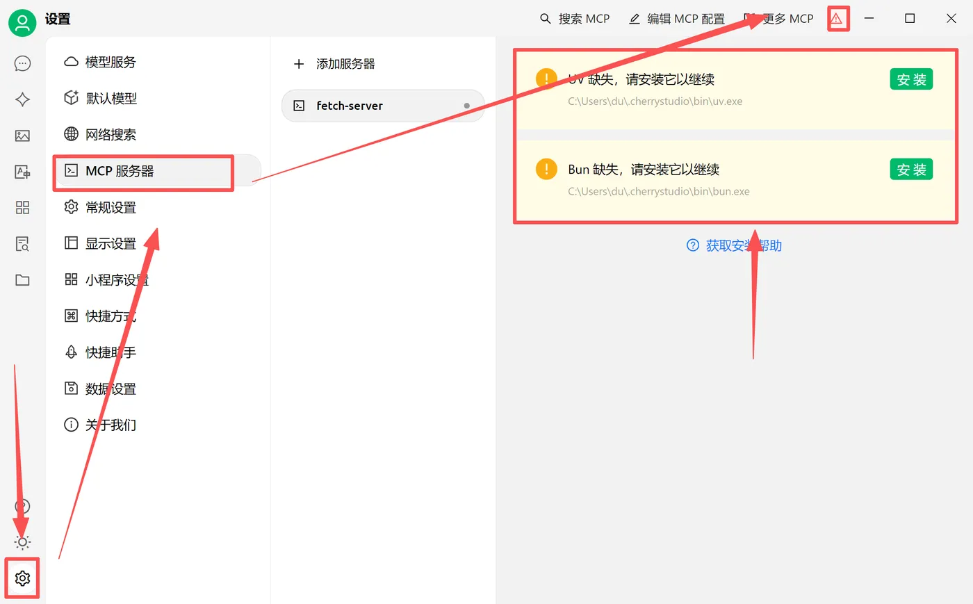 50.7-检测MCP环境运行的相关依赖 微信图片_20251001223752_140_155.png