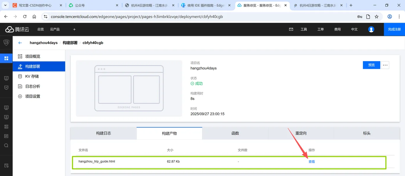 46.27-点击【查看】按钮就可以看到发布的页面了 微信图片_20250927230343_114_155.png