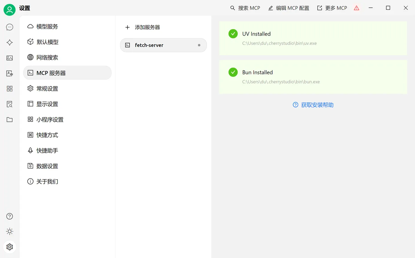 50.9-安装成功后，图标都会变为绿色 微信图片_20251001211315_133_155.png