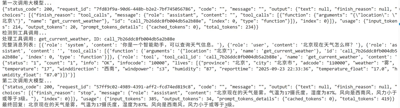 42.5-使用 Qwen3 + 查询天气并检测工具调用结果-微信图片_20250923225815_87_155.png