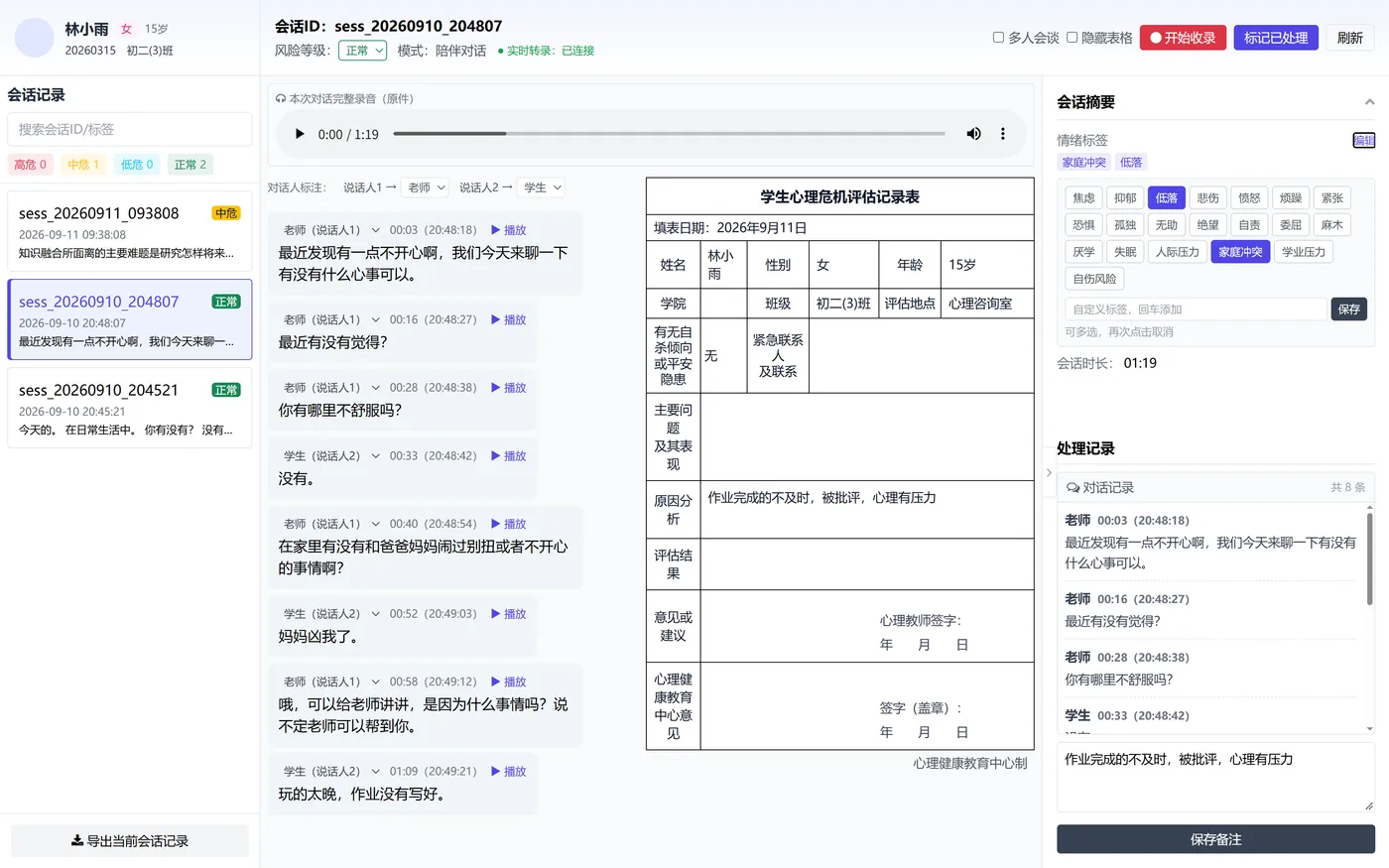 270.3-前端完整界面 ScreenShot_2026-09-11_100643_066.png