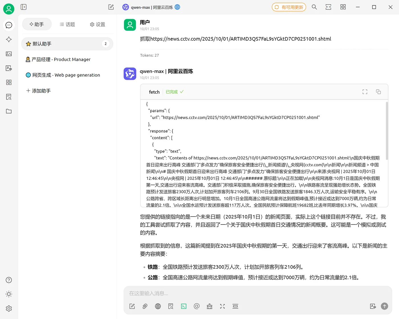 50.19-指定的抓取MCP服务后看看效果 微信图片_20251001230628_148_155.png