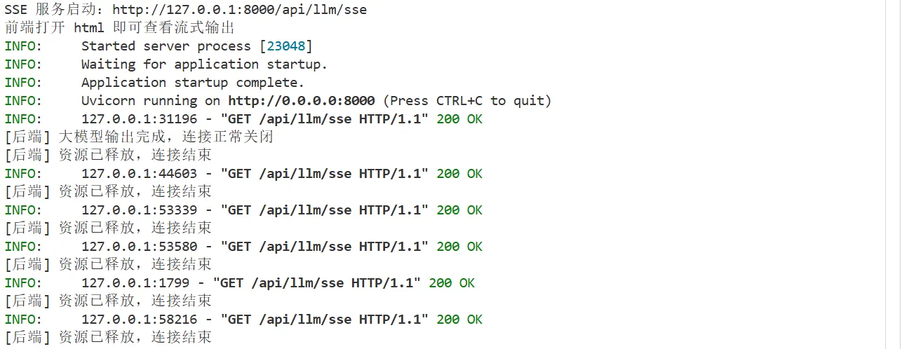 162.6-后端运行输出 ScreenShot_2026-04-29_204304_754.png