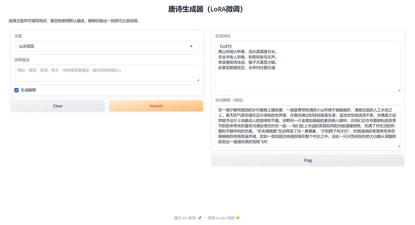 78.2-古诗生成界面 微信图片_20251029203934_226_155.png