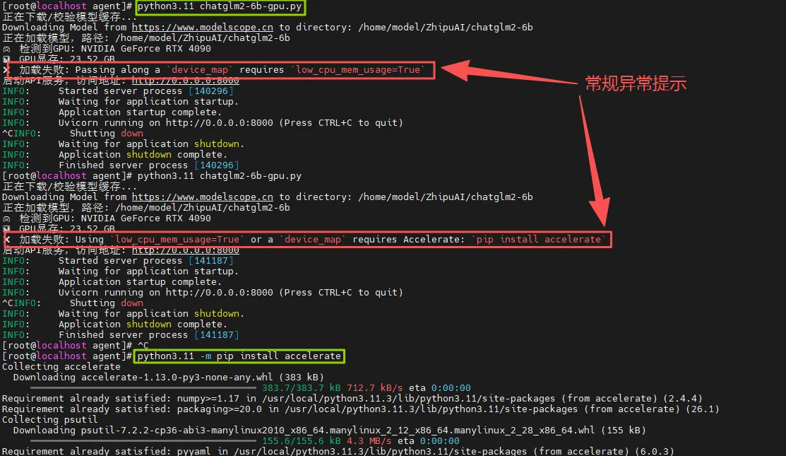 176.14.1-安装accelerate依赖库ScreenShot_2026-04-21_135957_392.png