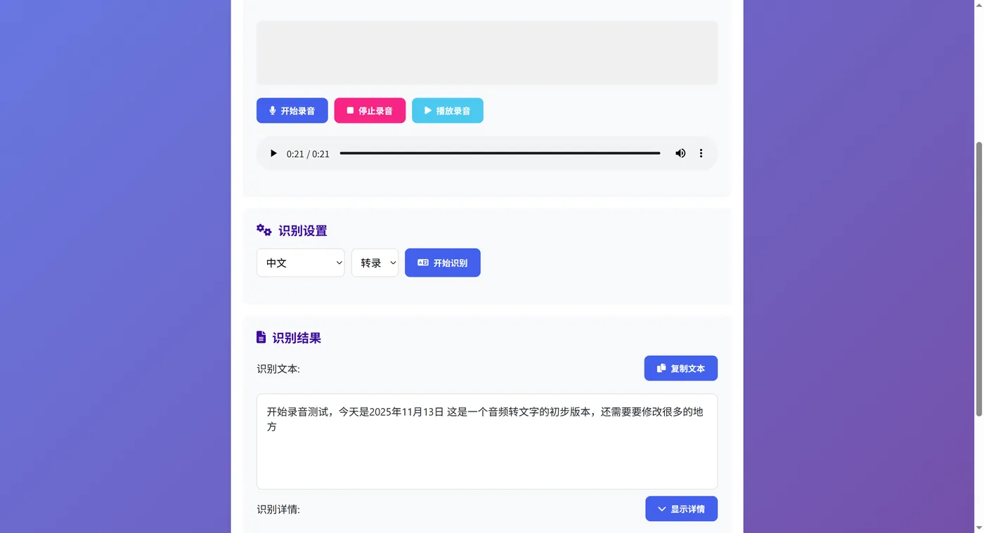 93.5-语音转文字2 ScreenShot_2025-11-13_230622_060.png