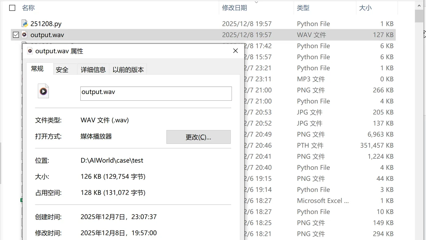 18.2-output.wav文件 ScreenShot_2025-12-08_195949_215.png