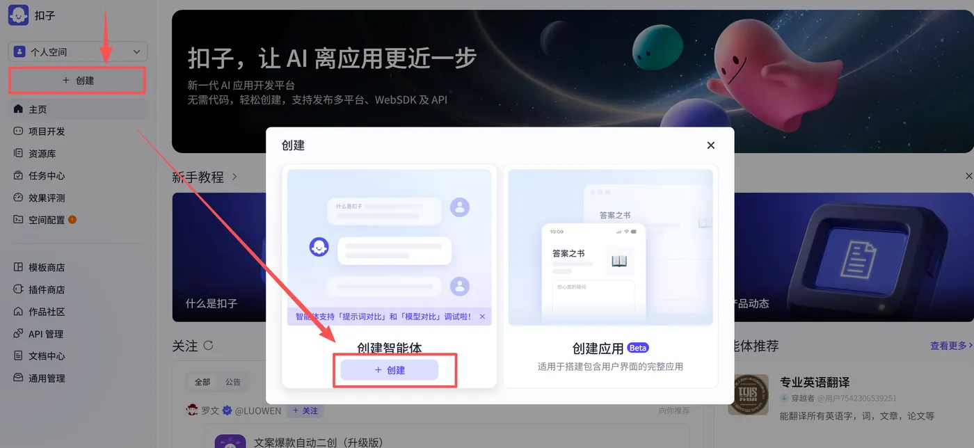 74.3-点击【+ 创建】按钮.png