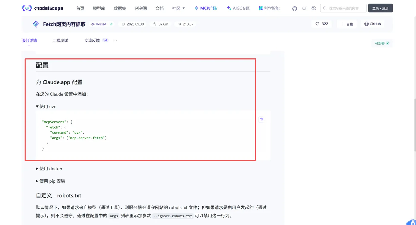 50.12-重点查看使用uvx配置的这段，找到关键信息 微信图片_20251001224401_142_155.png