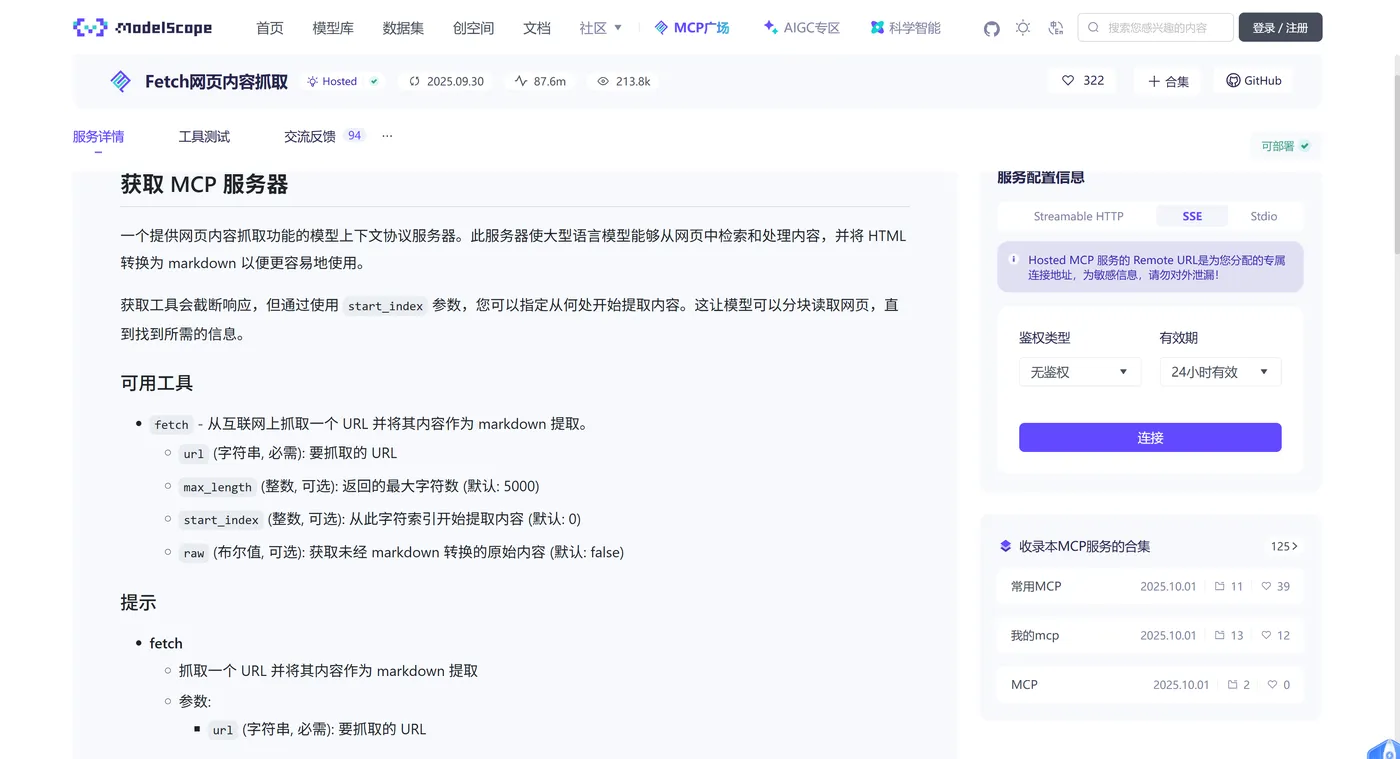 50.11-配置MCP 微信图片_20251001224329_141_155.png