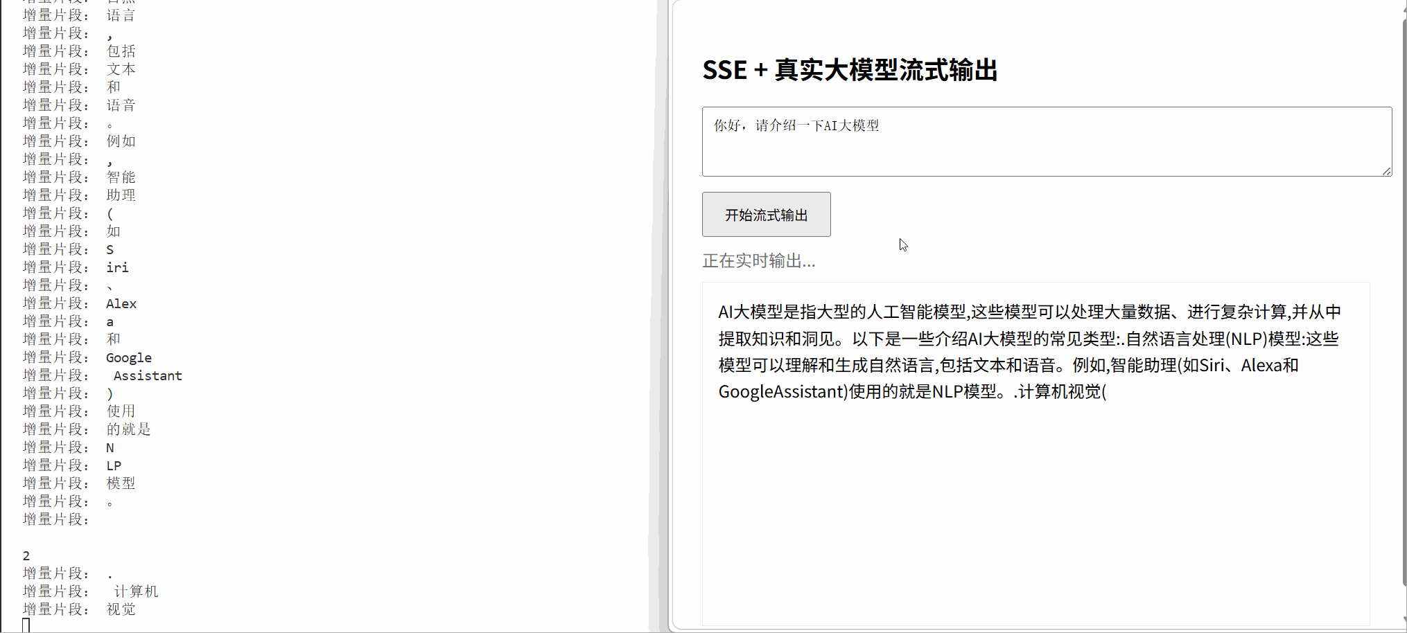 162.12-完整流式接口输出.gif