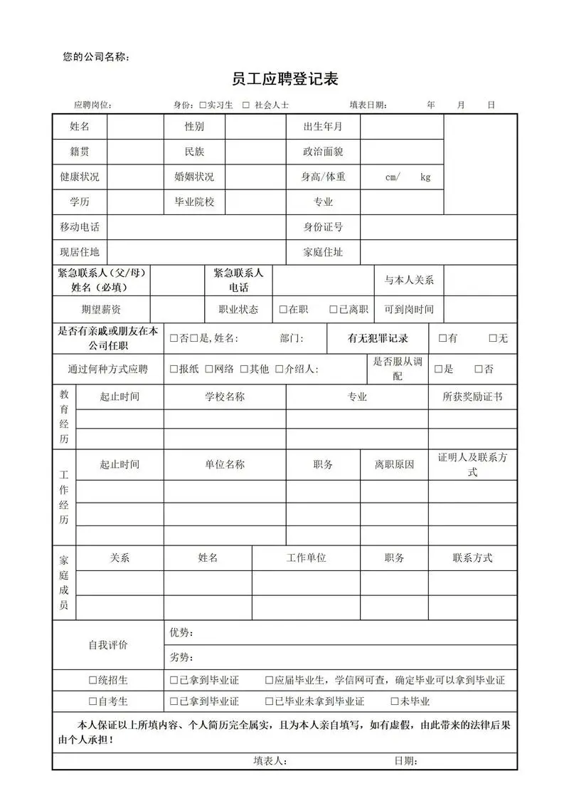 1.6-员工登记表.jpeg