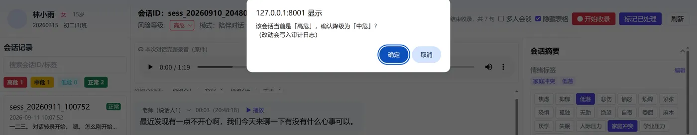 270.13-降级确认 ScreenShot_2026-09-11_101816_071.png