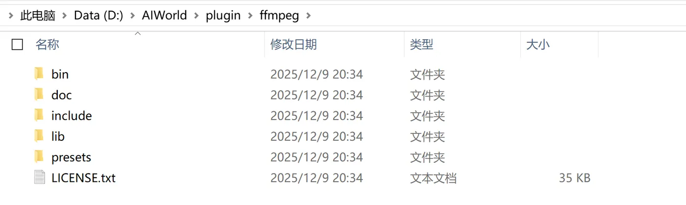 20.6-ffmpeg安装文件 ScreenShot_2025-12-10_212445_815.png