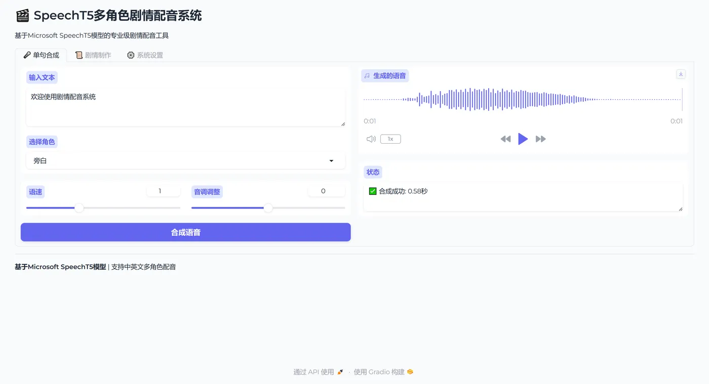 20.2-单句语音生成界面 微信图片_2025-12-10_220247_105.png