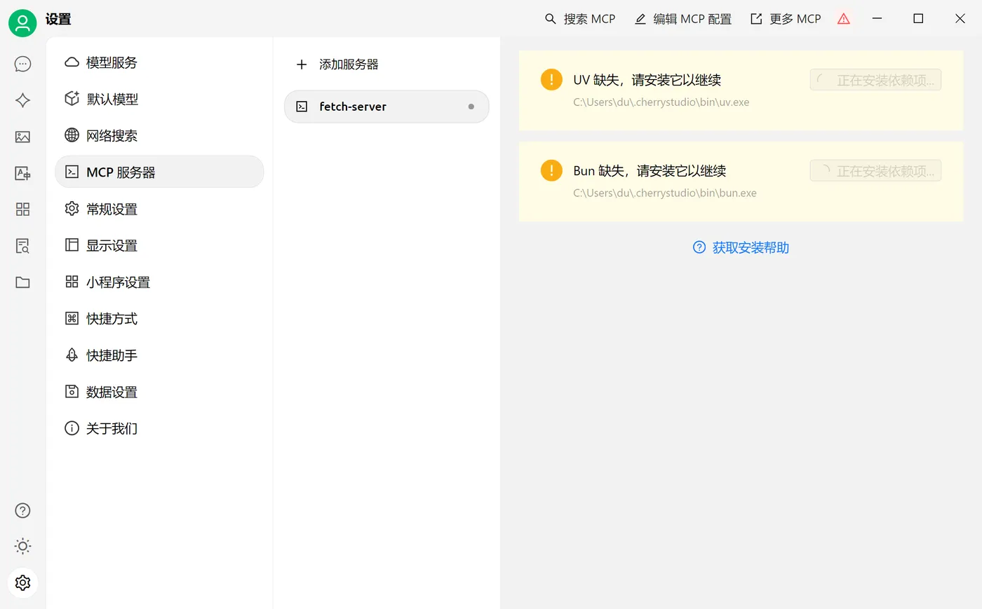 50.8-如果提示缺少，直接点击安装即可 微信图片_20251001211306_132_155.png
