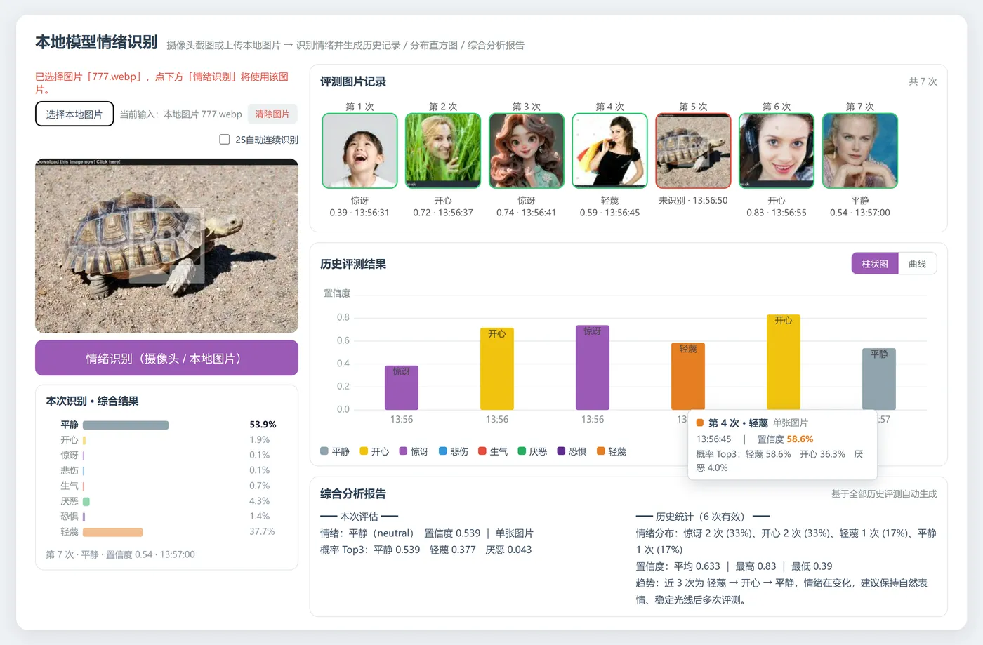 268.8-本地图片识别 ScreenShot_2026-09-09_140508_552.png