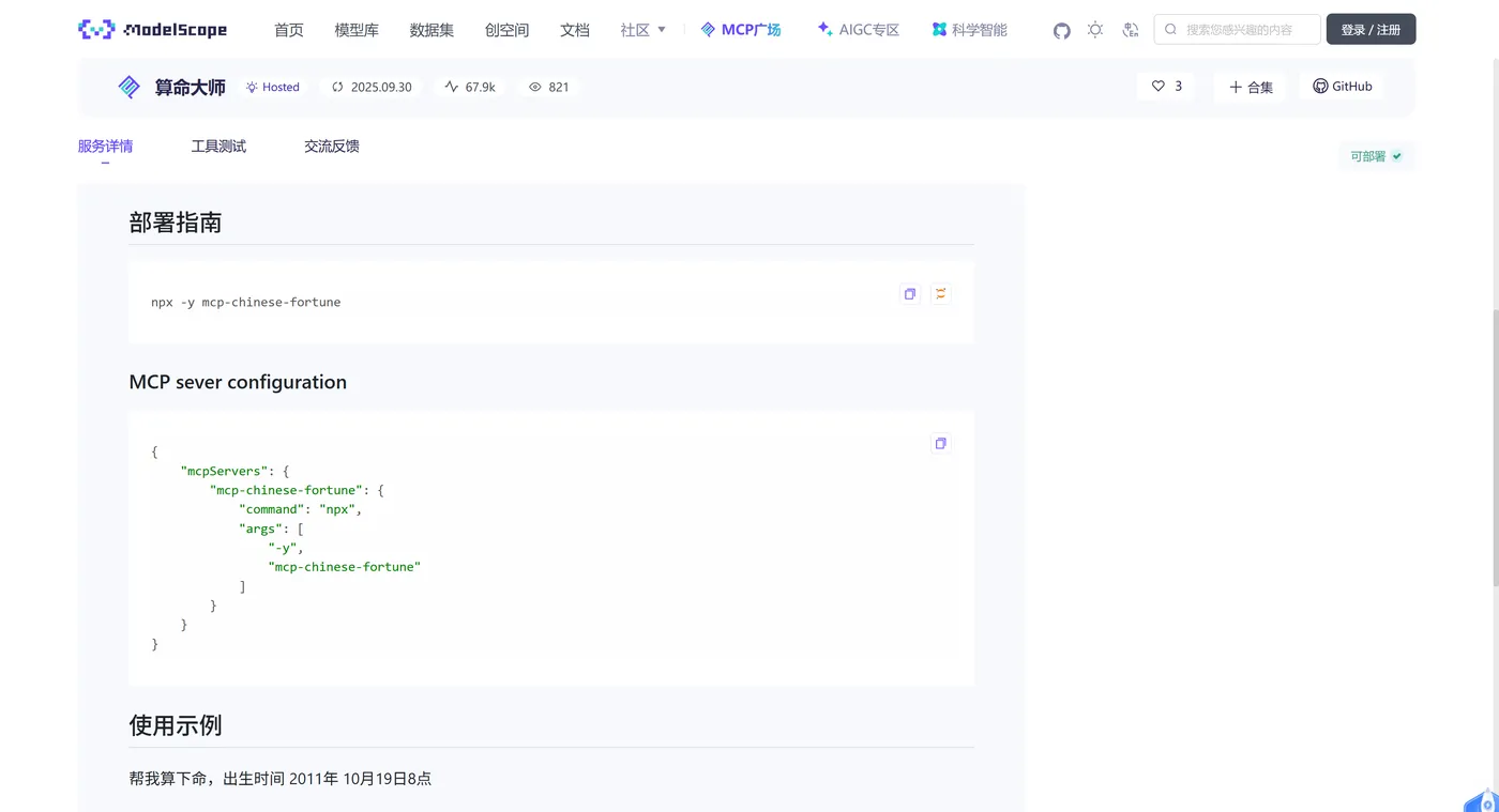 50.20-调用了MCP的抓取服务操作并进行了摘要提取 微信图片_20251001230900_149_155.png