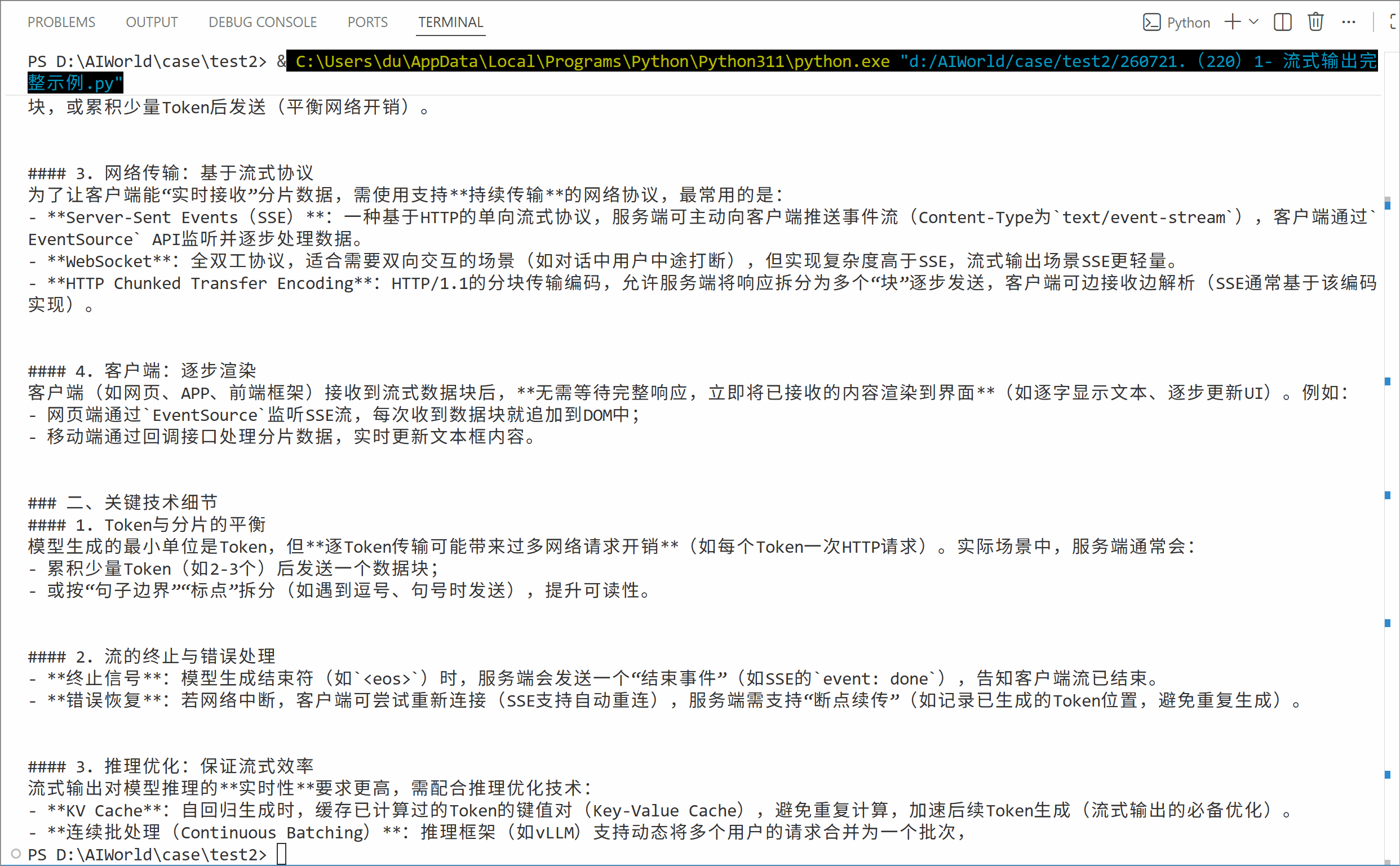220.9-SSE流式输出.gif