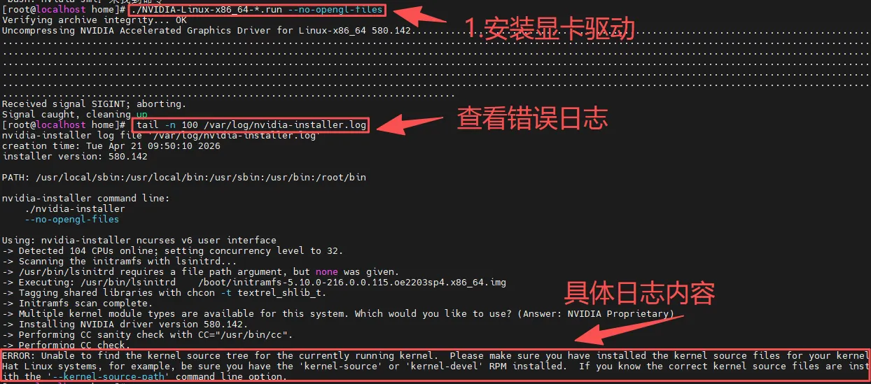 176.11-安装异常日志ScreenShot_2026-04-21_110926_330.png