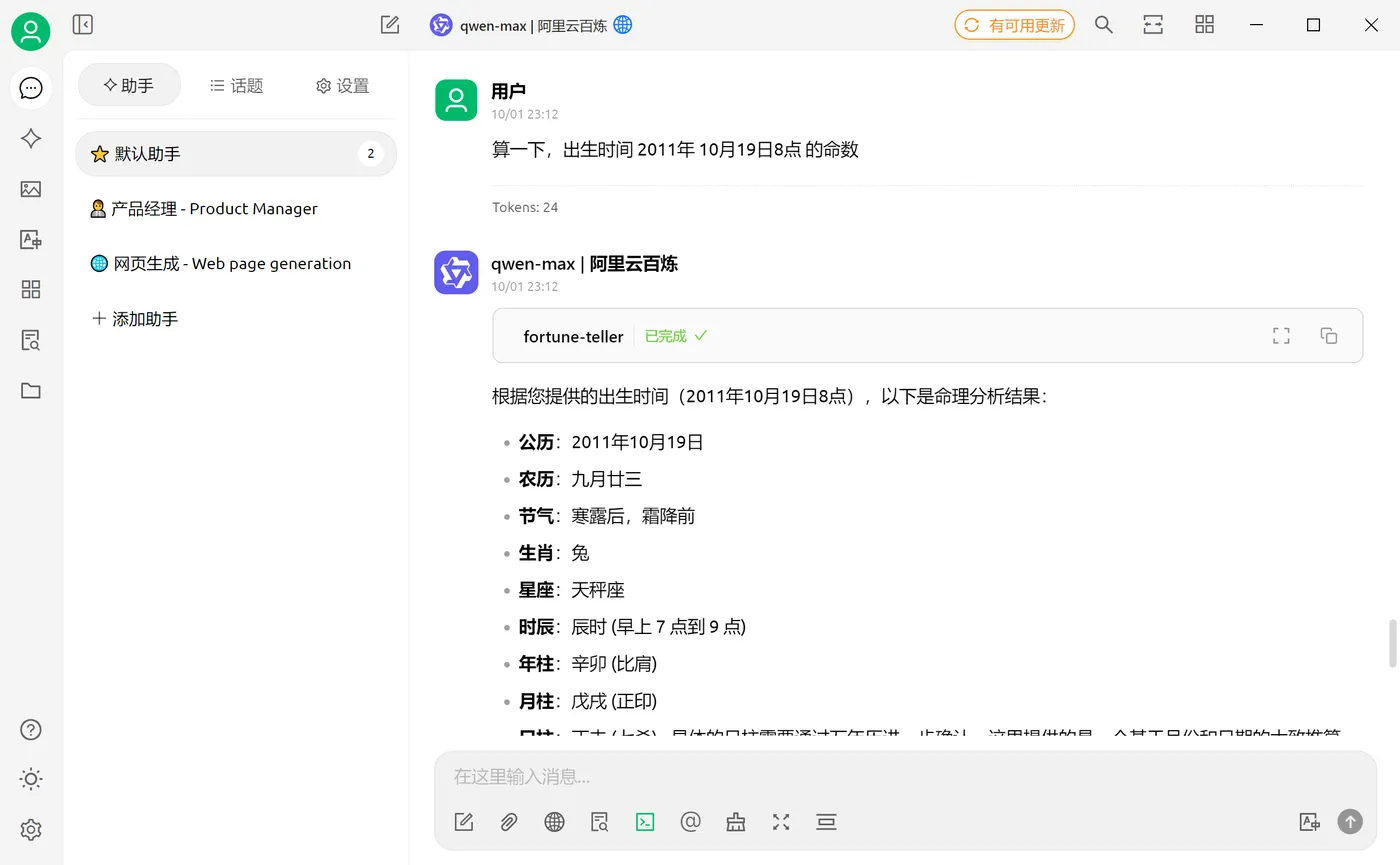 50.23-发送聊天：算一下出生时间 2011年 10月19日8点的命数 微信图片_20251001231356_151_155.png
