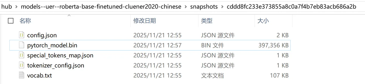 1.2-模型roberta-base-finetuned-cluener2020-chinese ScreenShot_2025-11-21_221123_000.png