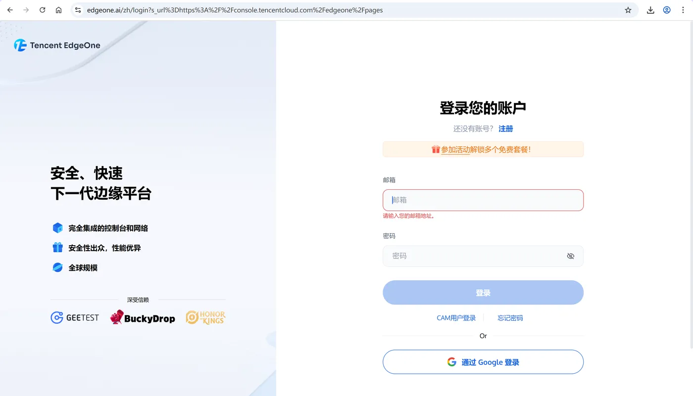46.20-打开EdgeOne Pages首页，进行登录.png