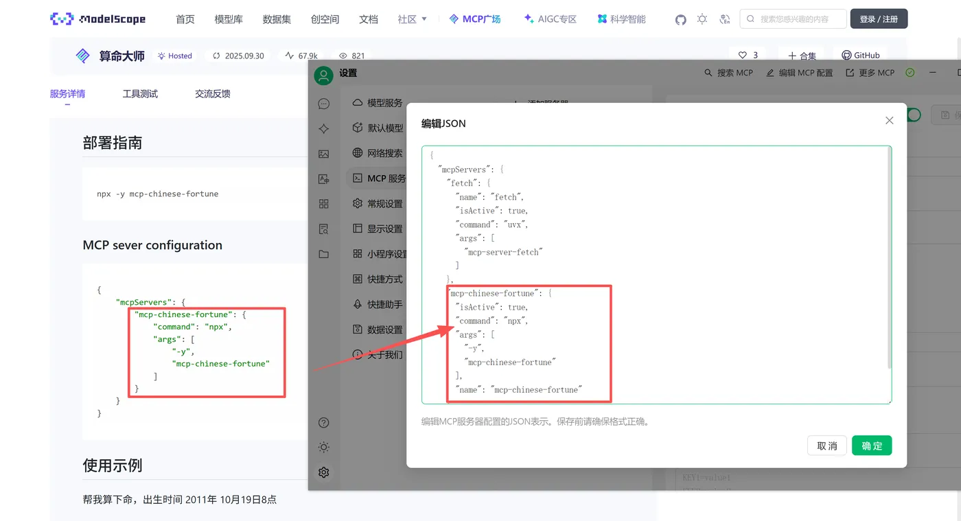 50.21-直接把配置json复制到Cherry Studio的配置文件中.png