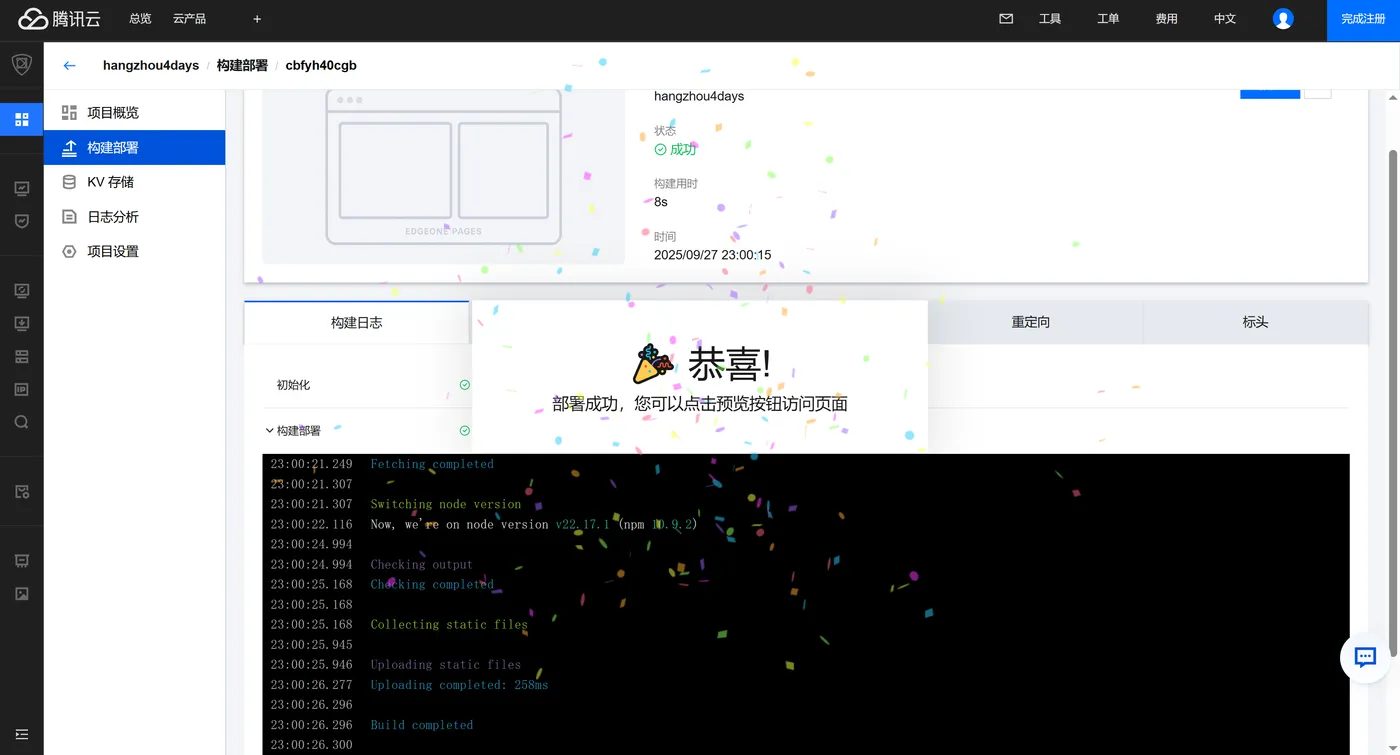 46.26-构建成功后会有撒花的提示 微信图片_20250927230106_113_155.png
