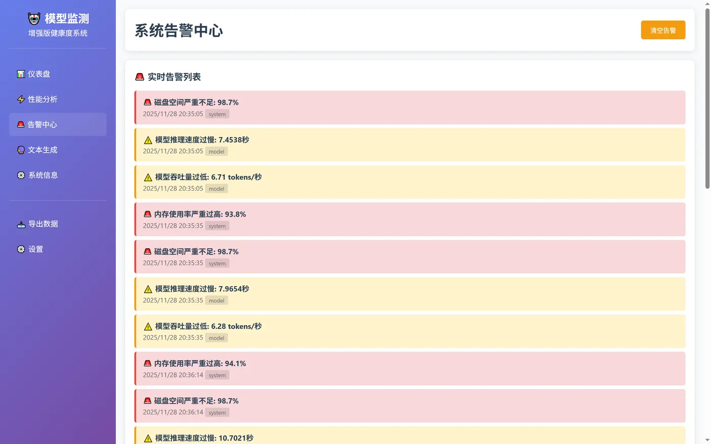 8.10-告警中心 微信图片_2025-11-28_203736_539.png