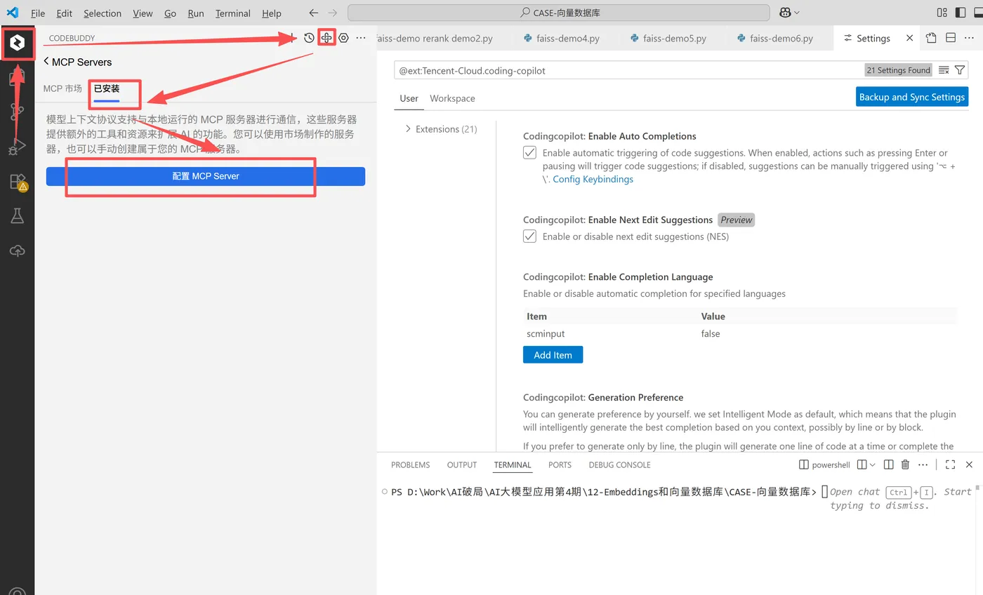 46.9-CODEBUDDY配置高德MCP 微信图片_20250927211122_93_155.png