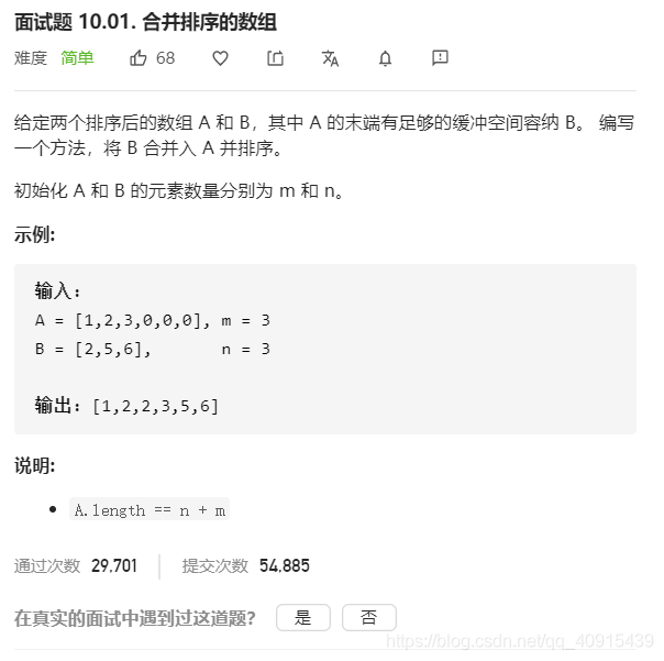 【数组】面试题 10.01. 合并排序的数组