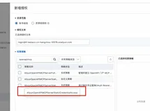 如何通过静态凭据连接阿里云MCP Server(持续更新)