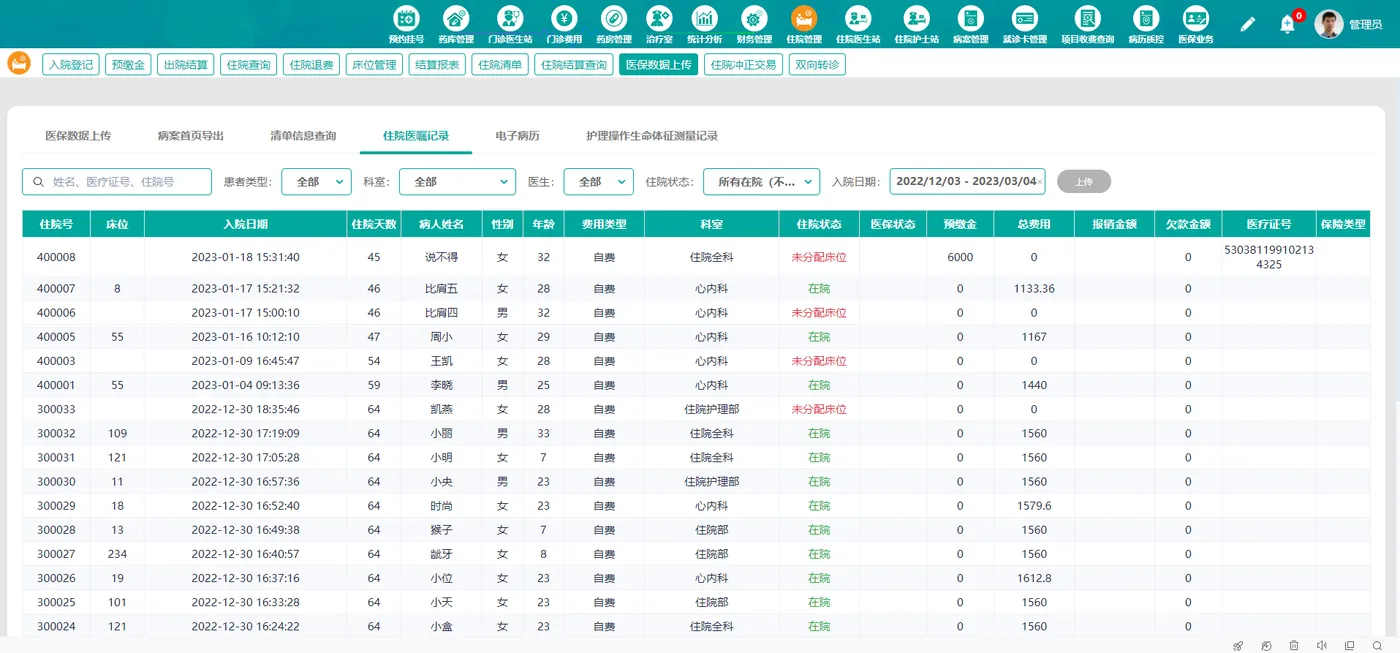 住院医嘱记录.png