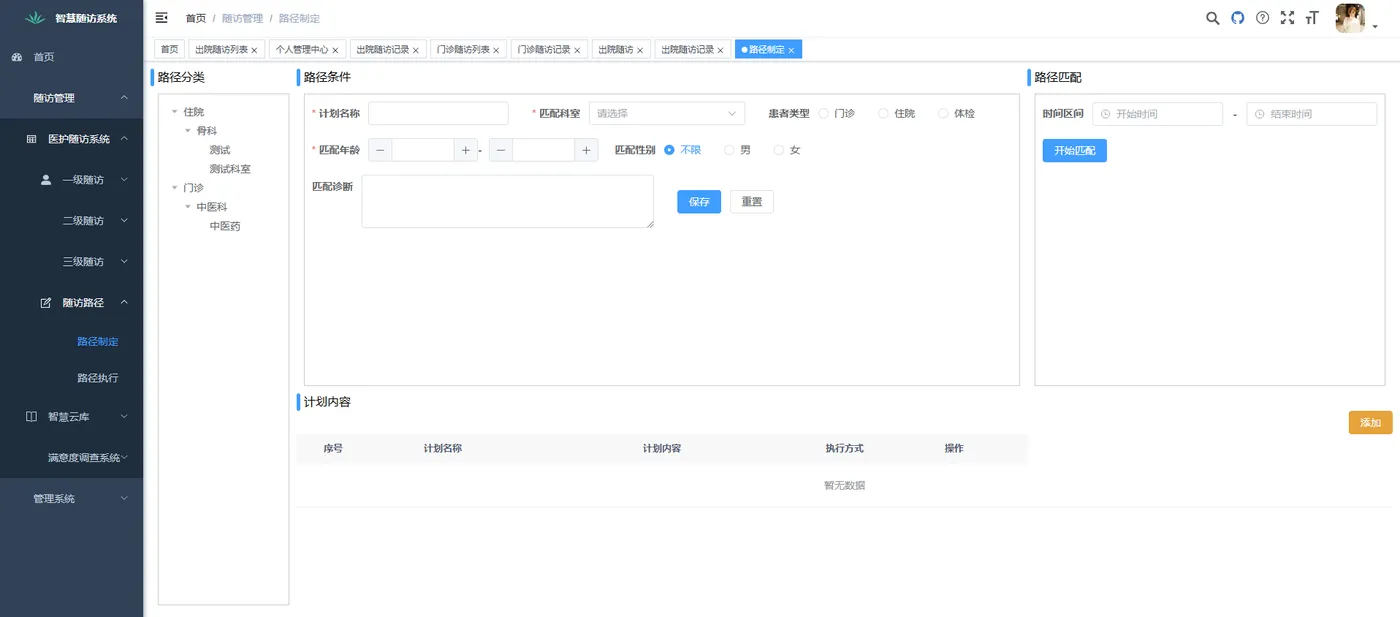 随访路径制定.png