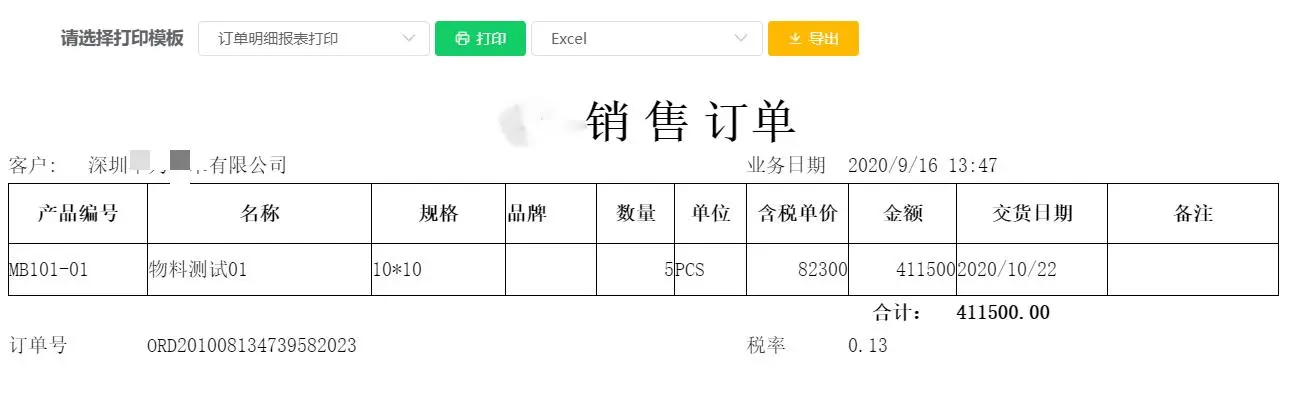 订单打印.jpg