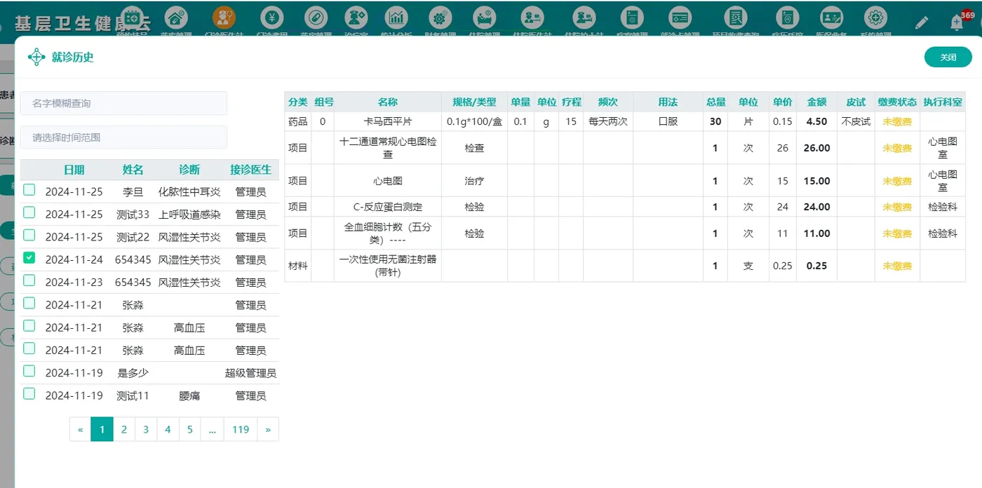 就诊历史.png
