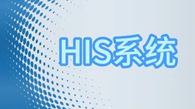 如何挑选一个合适的HIS系统？ 基于B/S架构，JAVA语言，springboot最新技术栈开发的整套云HIS系统源码 HIS源码