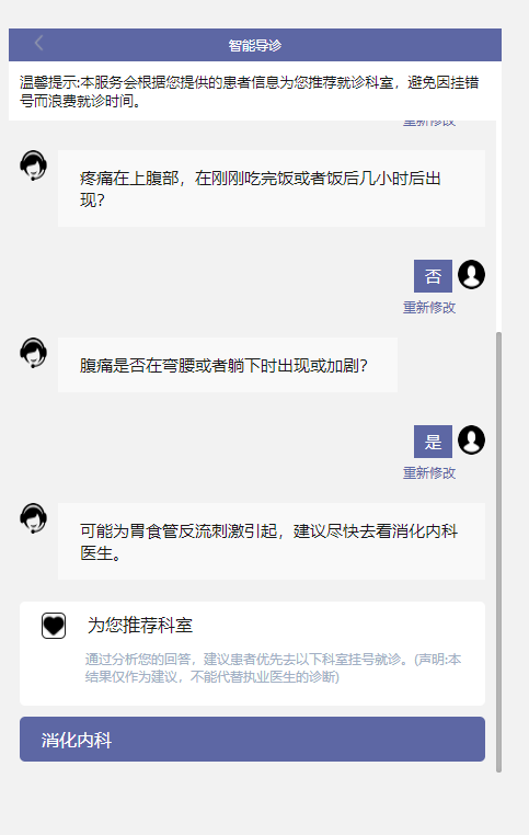 springboot+redis互联网医院智能导诊系统源码,基于医疗大模型、知识图谱、人机交互方式实现